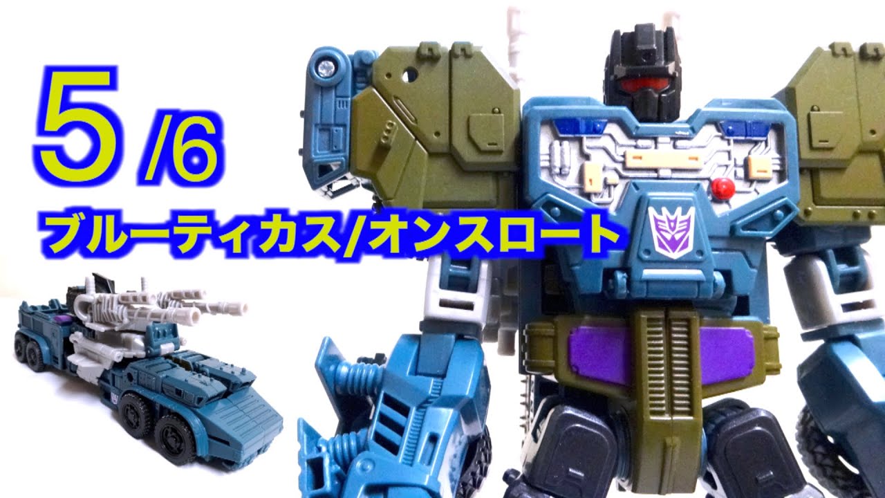 合体兵士 ブルーティカス 5/6】攻撃参謀 オンスロート ヲタファの