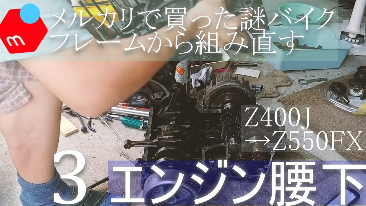 Z400J → Z550FX!] Rebuilding the mysterious bike I bought on
