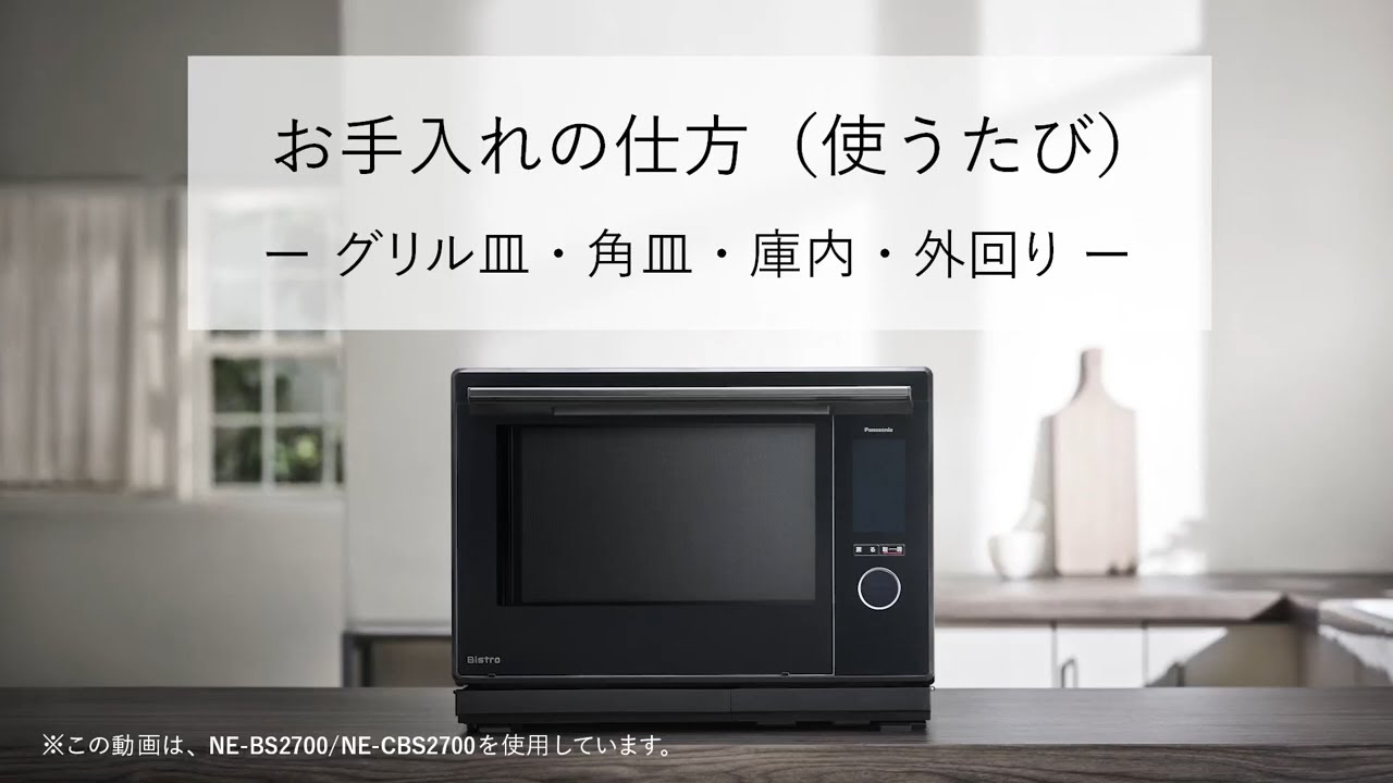 パナソニック スチームオーブンレンジ Bistro NE-BS8D-K ブラック [30L