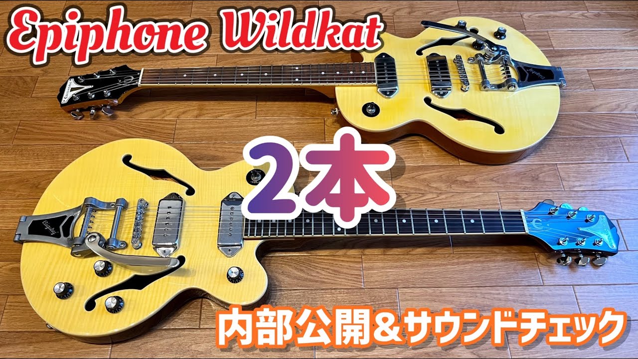 Epiphone Wildkat 年式違いの2本を比較 - YouTube