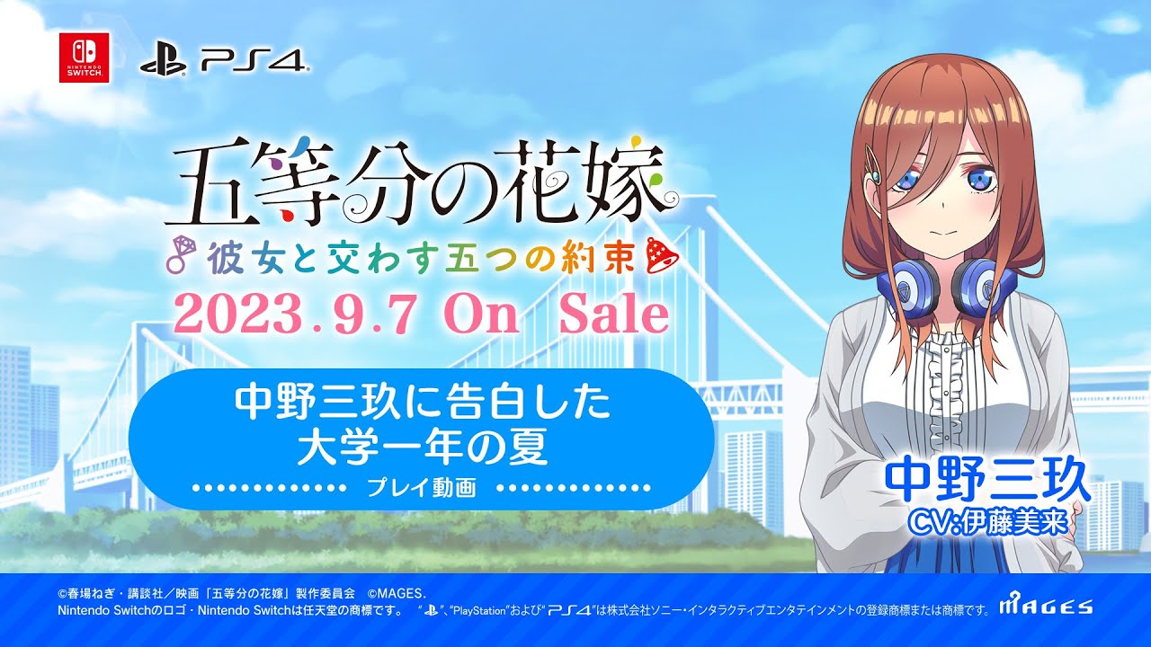 公式【ごとかの】プレイ動画(中野三玖 CV:伊藤美来) 五等分の花嫁