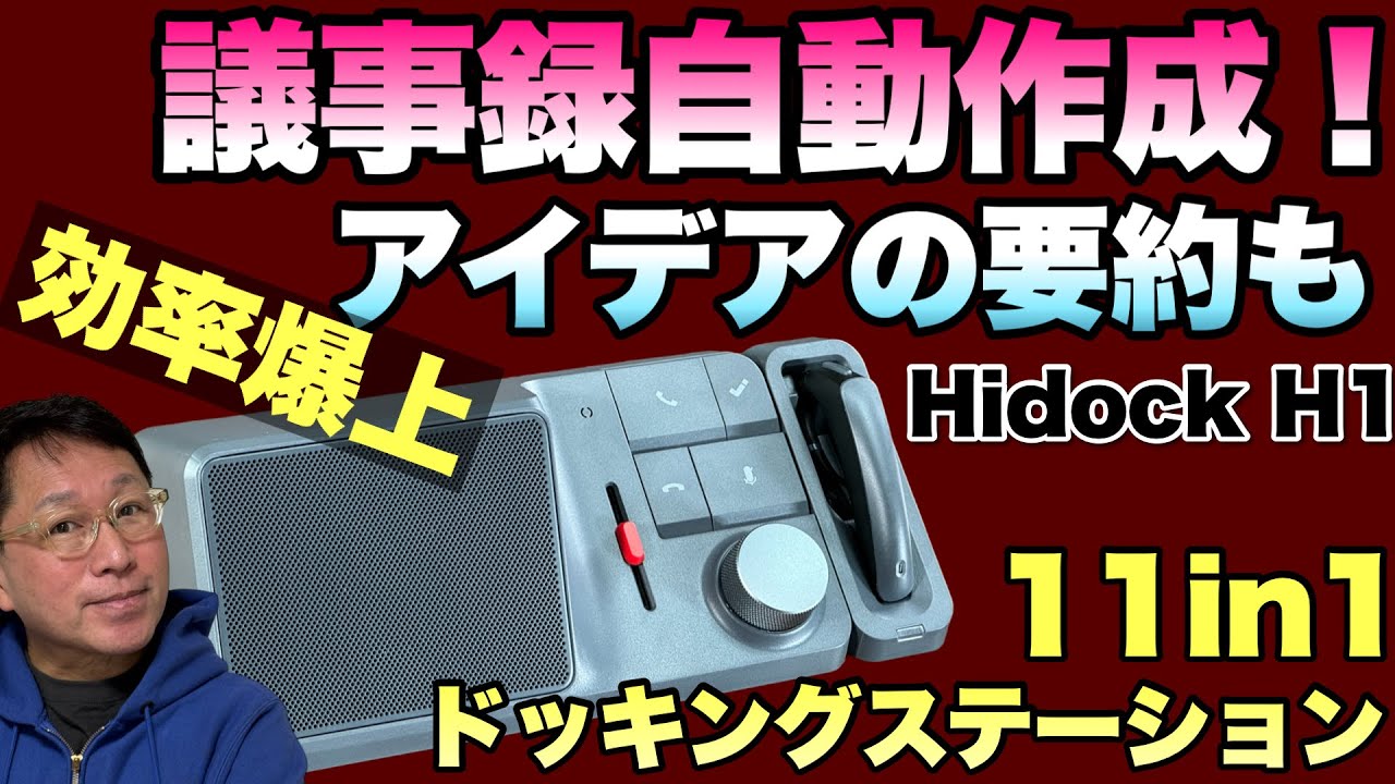 HiDock H1 (ハイドック H1)