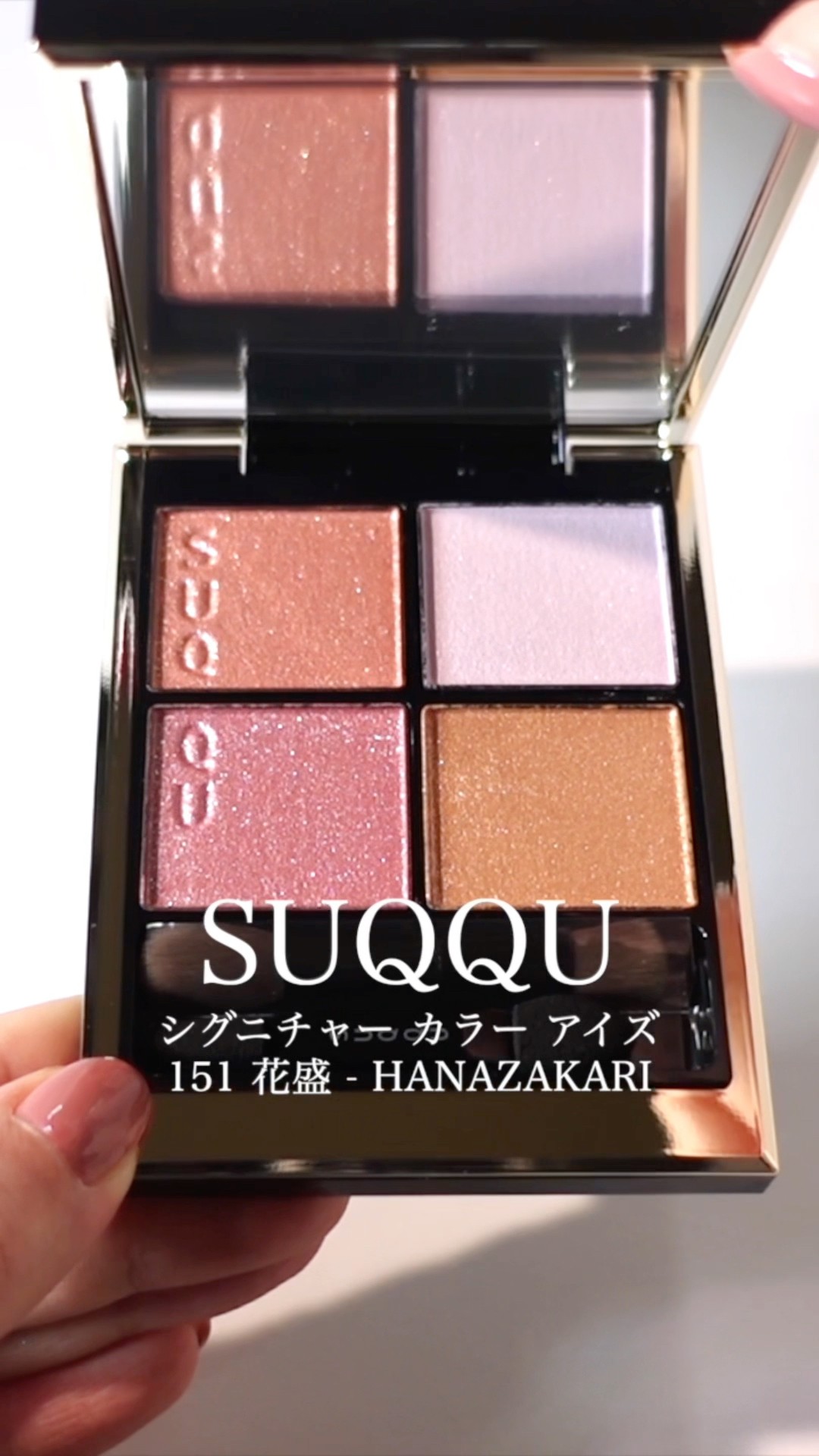 SUQQU 春コスメ2026】限定アイシャドウ 151 花盛、コンプレクション