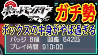 ブラック編】ガチ勢のデータを見たらトンデモなかった