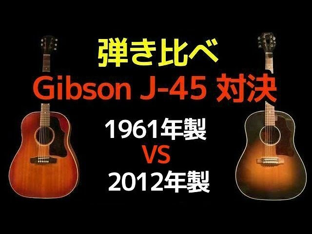 Gibson J-45 1961 vs 2012 (Acoustic guitar) - YouTube