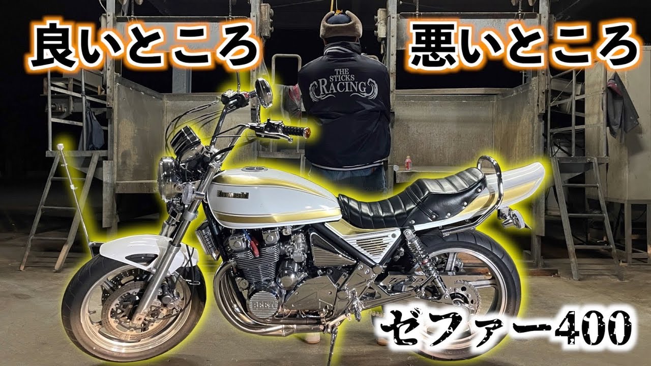 Motorcycle] If you're wondering whether to buy a Zephyr 400, check