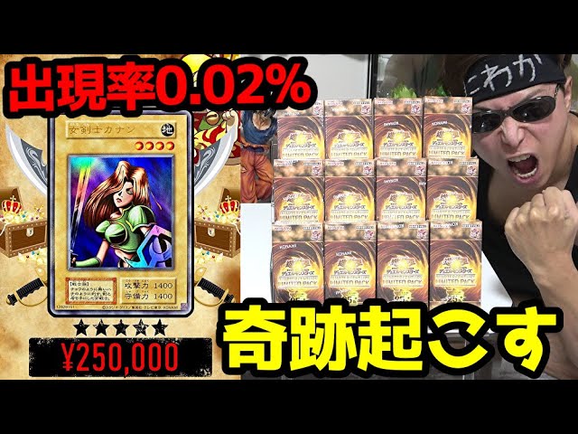 Yu-Gi-Oh] A shocking one card worth over 250,000 yen! We opened