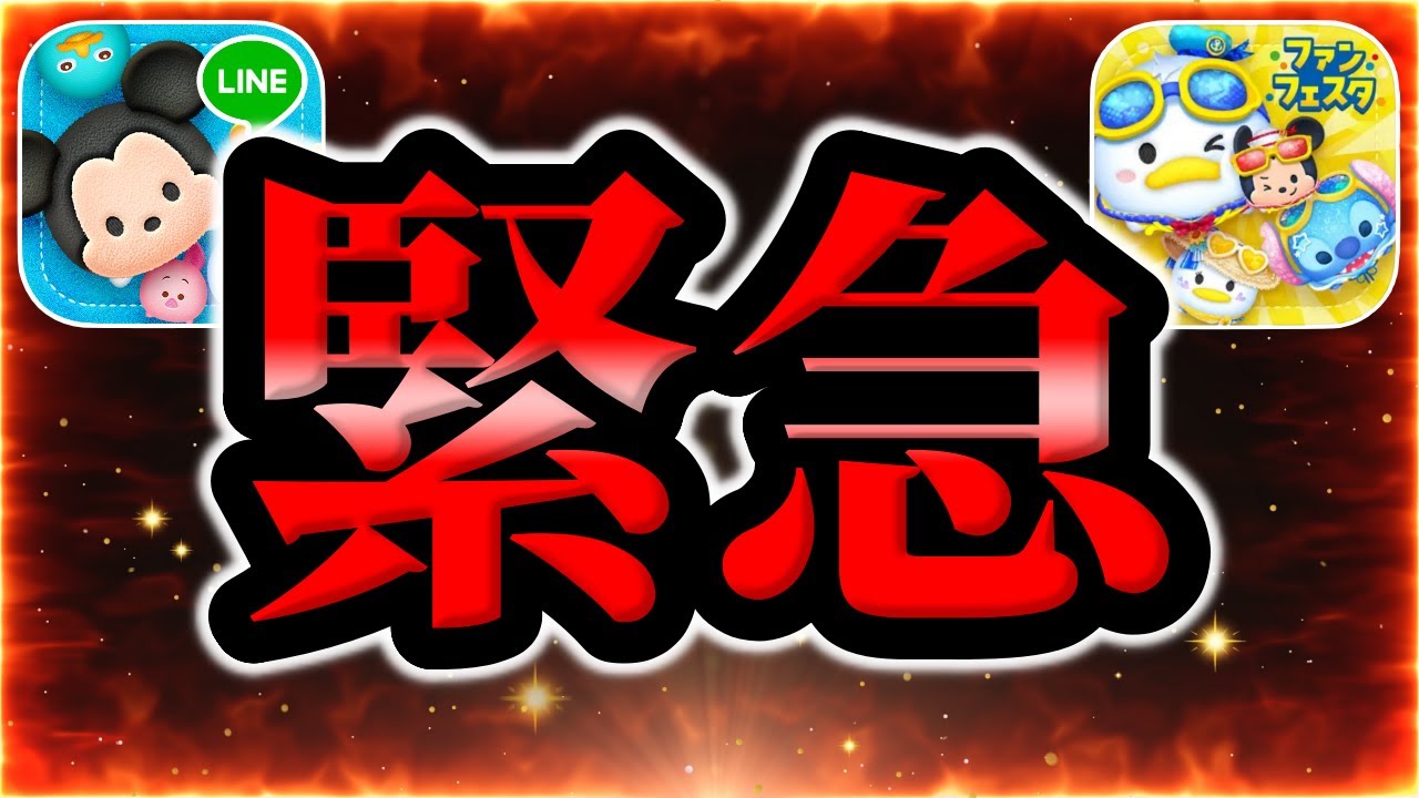 Tsum Tsum] Urgent. Tomorrow - YouTube