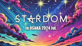 第2試合まで 無料配信】7・12『STARDOM in OSAKA 2024 Jul