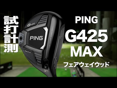 PING G425 MAX Fairway Wood Review with TrackMan - YouTube