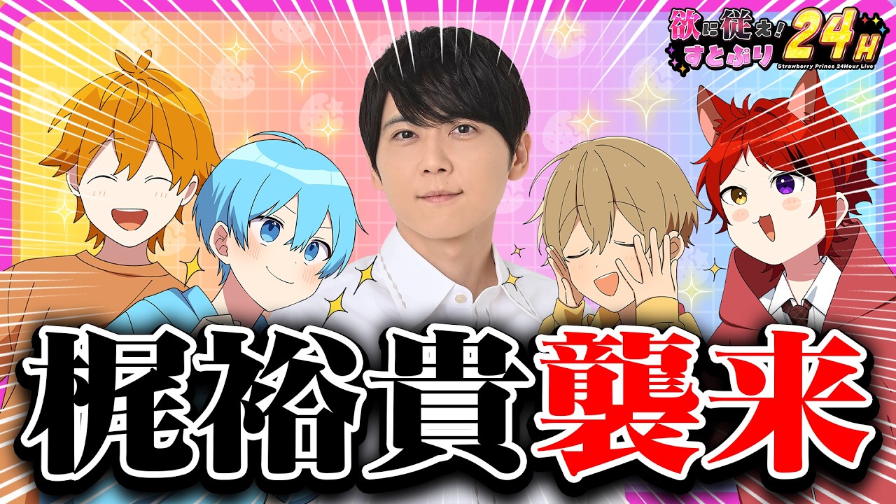 すとぷり｜すとぷり ふぁみりーくらぶ