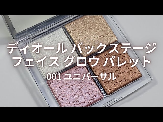 人気の定番カラー】ディオール バックステージ フェイス グロウ