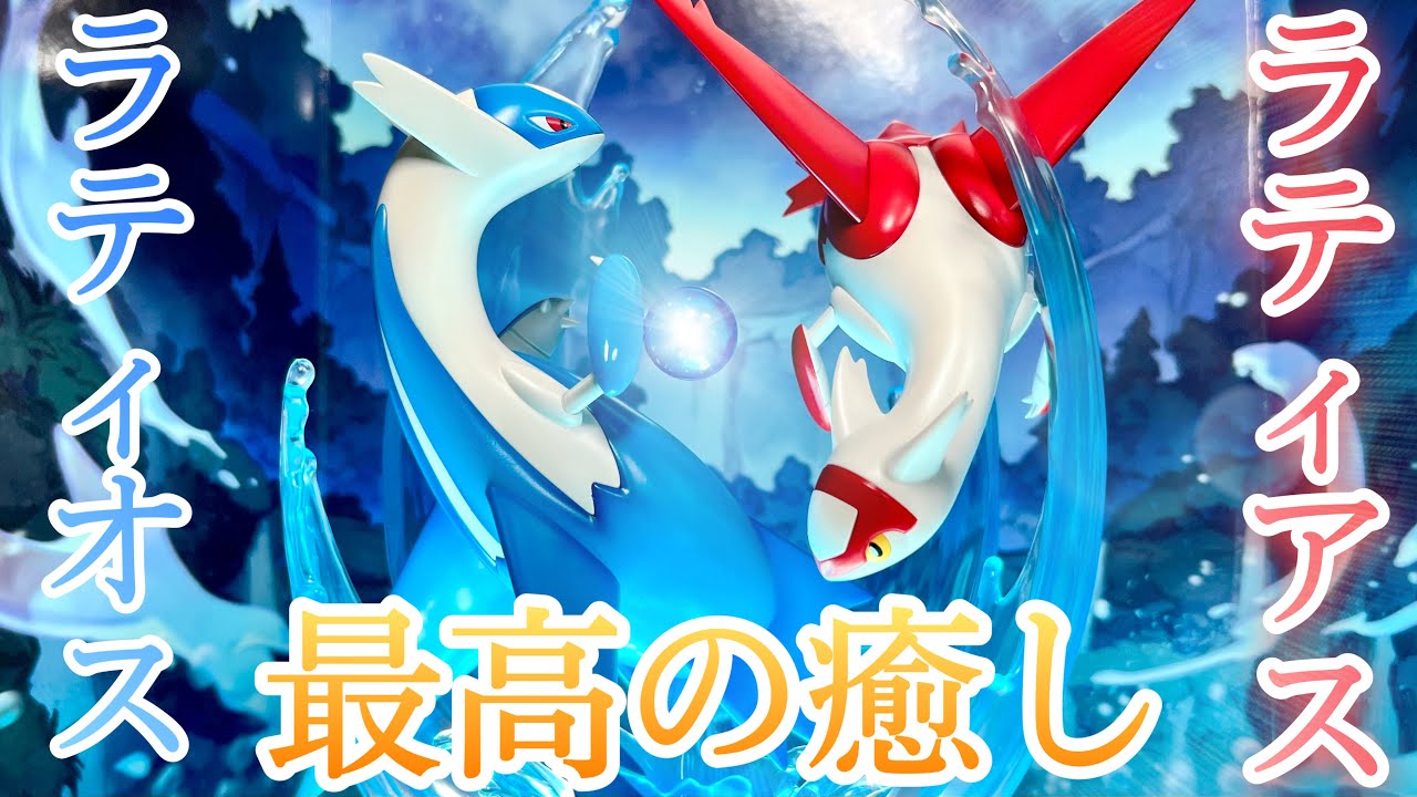 ポケモン】ラティアス ラティオス フィギュア！最高すぎる！ ポケモン
