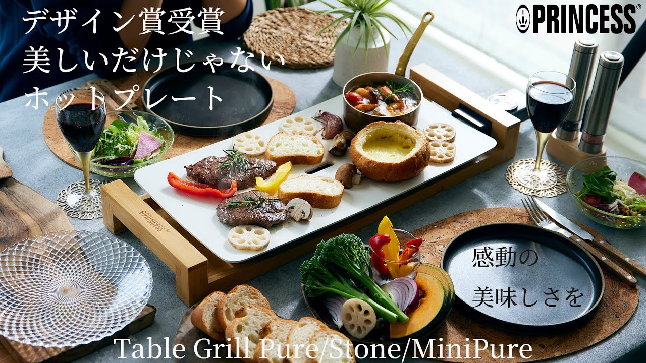 Princess プリンセスTable Grill Stone 1300W キッチン家電 PRINCESS