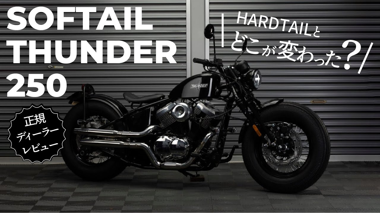 THUNDER MOTORCYCLES ｜ バイクショップChops