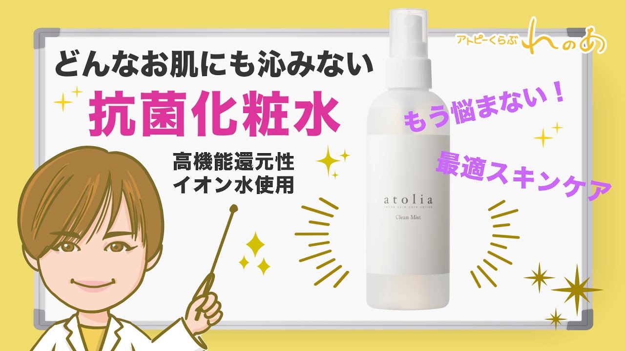 アトリアクリーンミスト 200ml 化粧水 特許製法 抗菌 清潔に スプレー