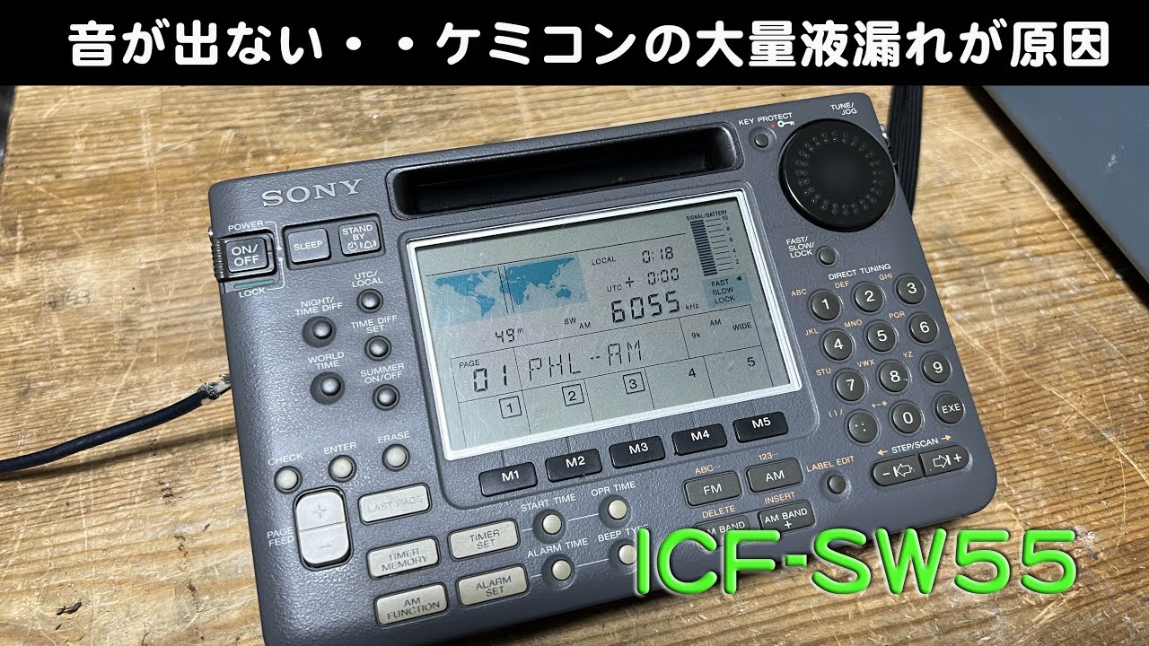 SONY ソニー ICF-SW55 短波ラジオ 音が小さいため要修理 値下げ不可