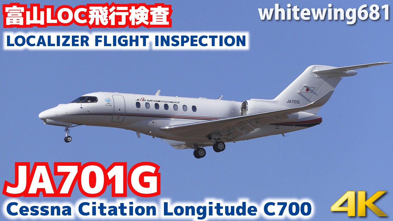 C700 CKSTR1 富山空港初飛来・ローカライザー飛行検査] JCAB Flight