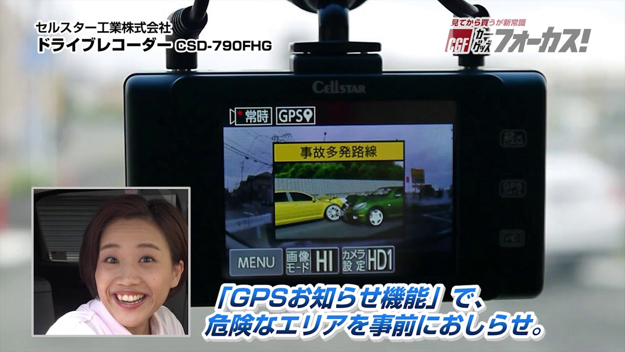 ドライブレコーダー CSD-790FHG - YouTube