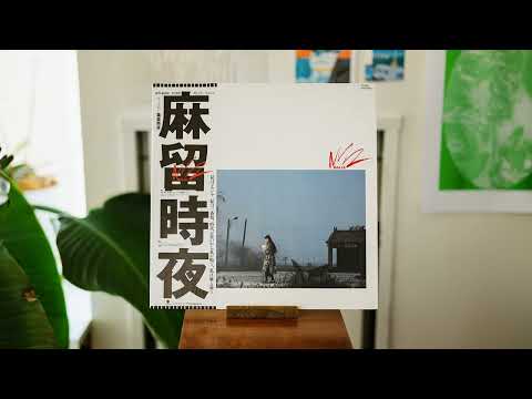 Maru Tokiyo – 麻留時夜 – Vinyl (LP, Album, Promo), 1986 [r17910073