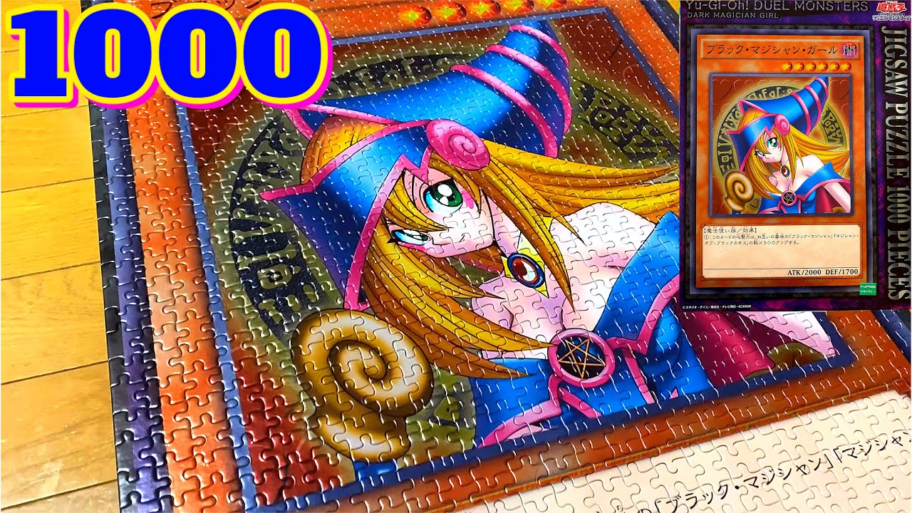 ジグソーパズル【1000ピース】遊戯王 ブラック・マジシャン・ガール