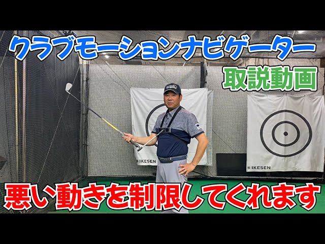取説動画】クラブモーションナビゲーターの使い方を丁寧にご説明します