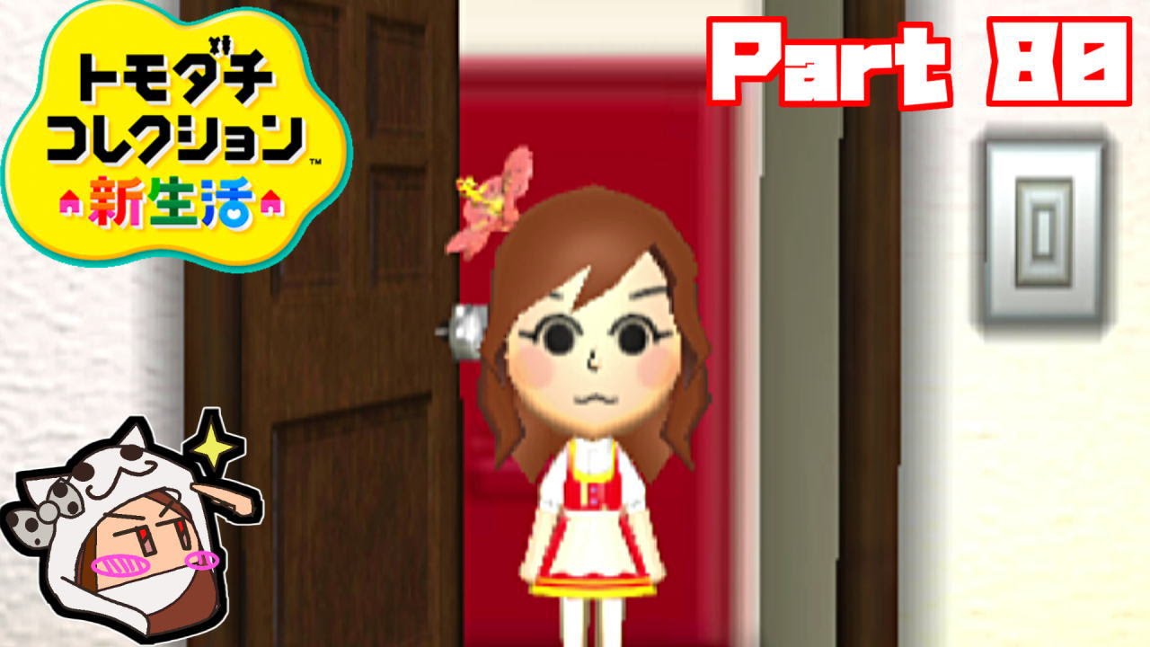 トモダチコレクション新生活 Part80【3DS】【任天堂 nintendo】 - YouTube