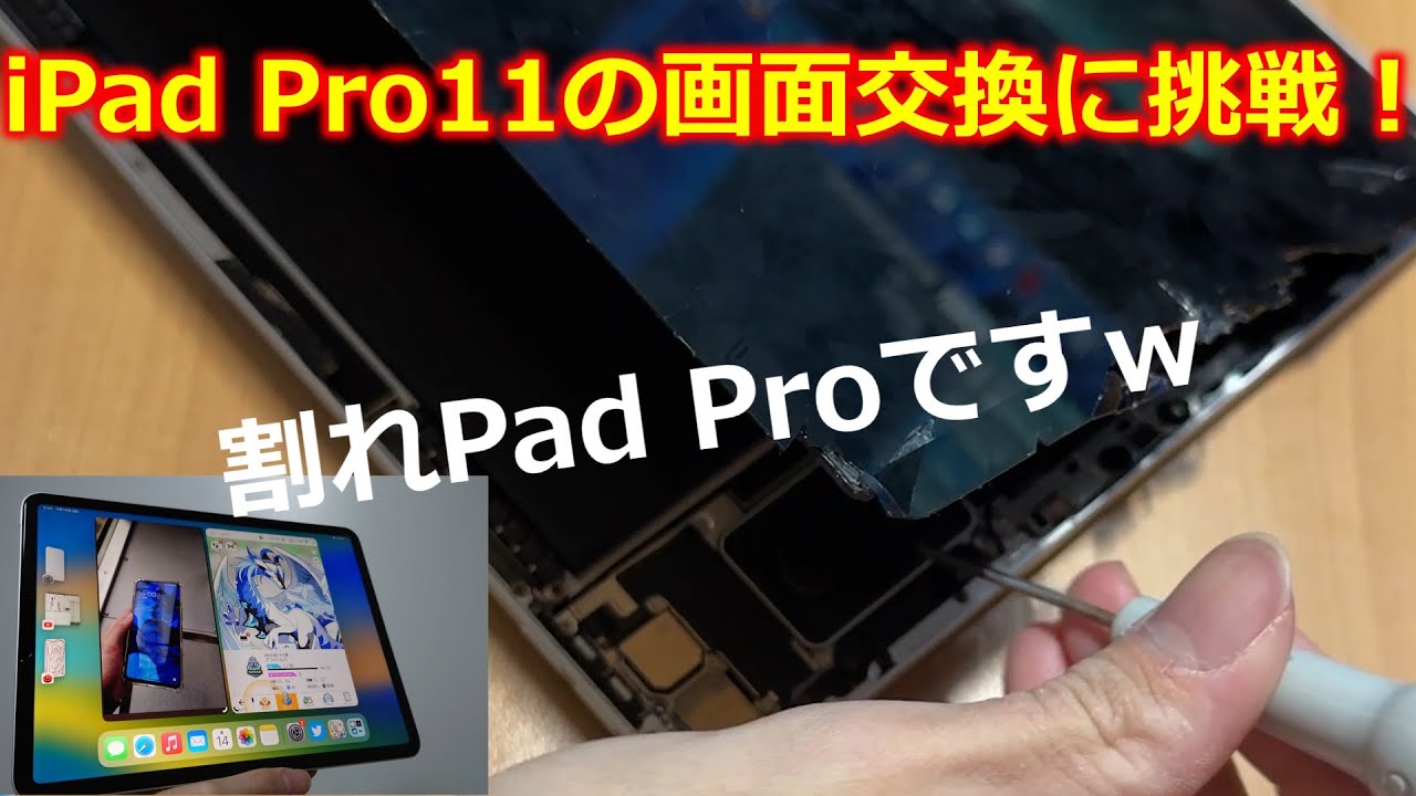 Repair] Try replacing the broken iPad Pro screen! It's cheaper to