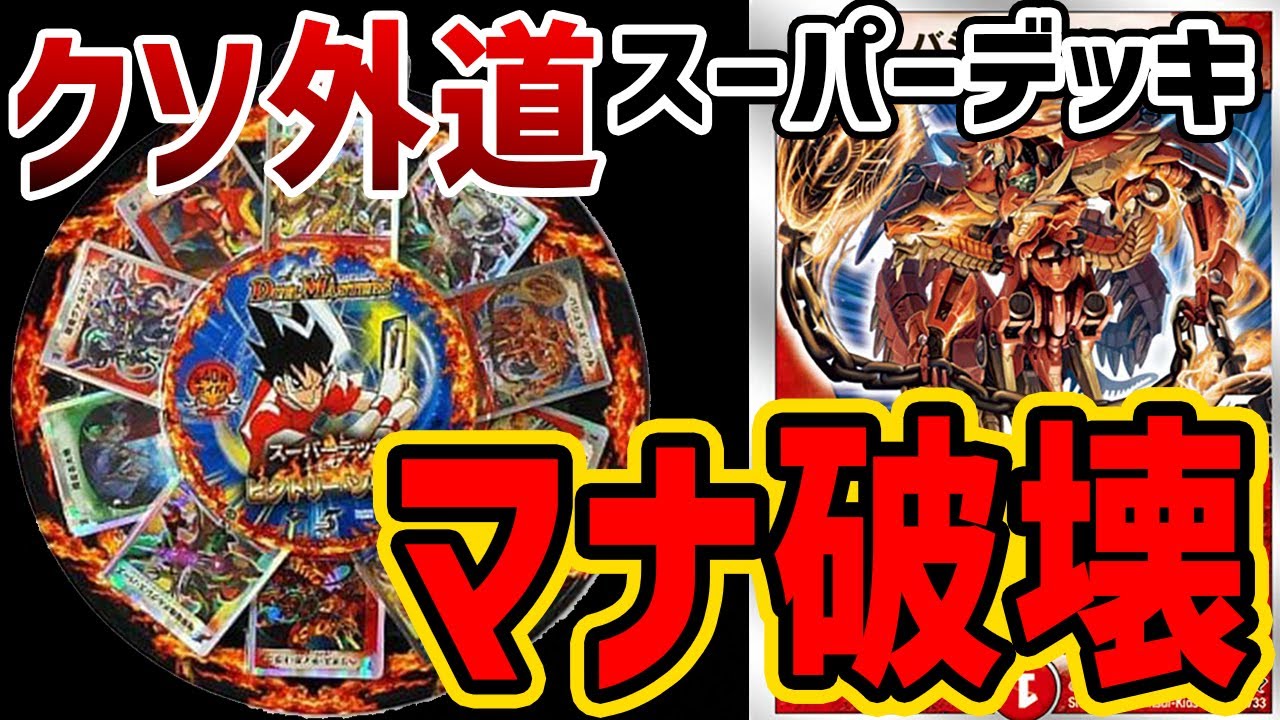 デュエマ】※ガチで最強！ランデスしてくる外道父親のスーパーデッキ