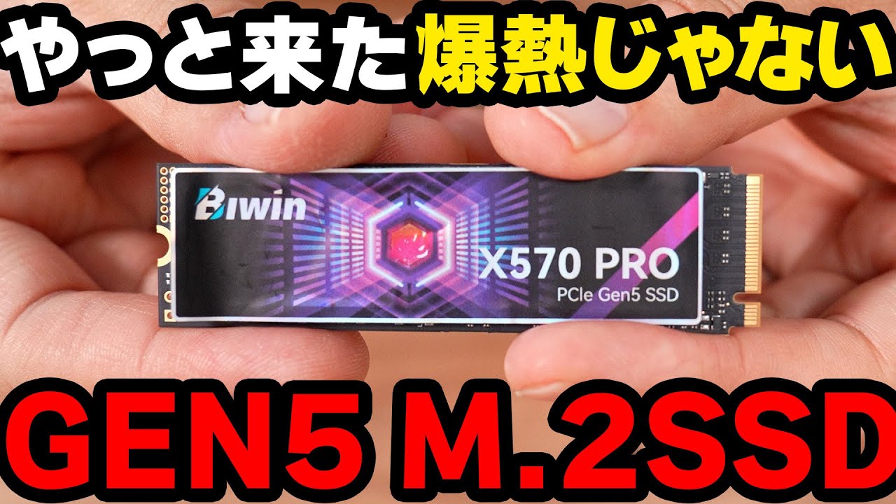 BIwin/X570 PRO] The easy-to-use GEN5 M.2 SSD has finally arrived
