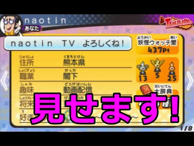 妖怪ウォッチ3】総プレイ時間500時間超え！？私のBOX全て見せます
