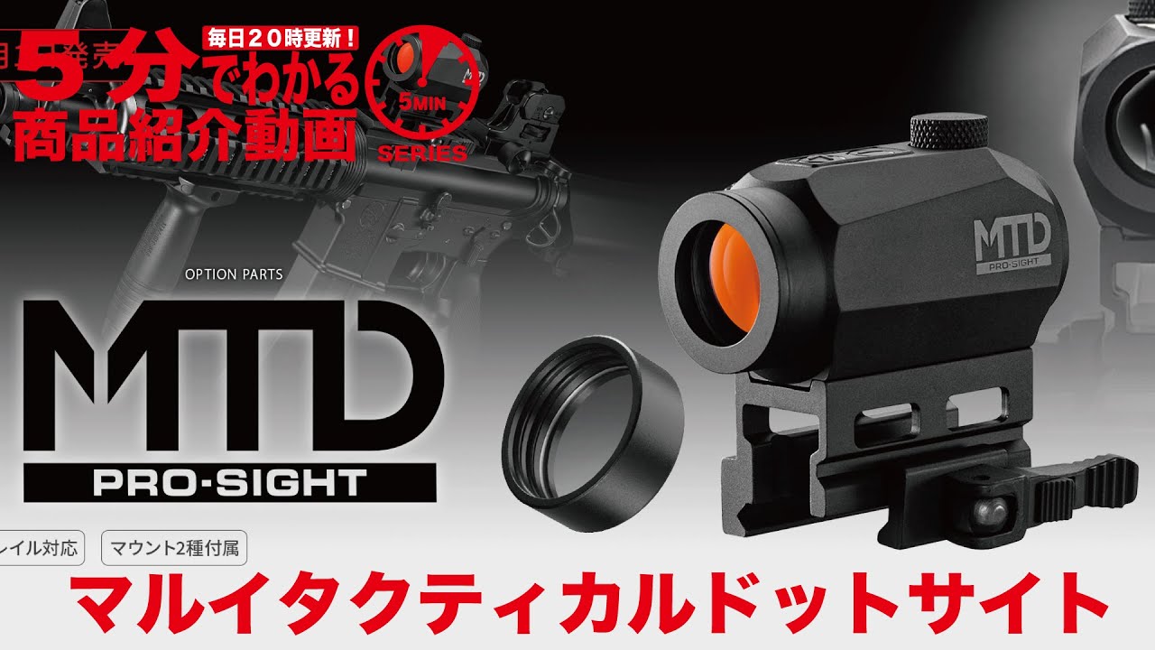 店内全品5％OFFクーポン】東京マルイ タクティカルドットサイト MTD