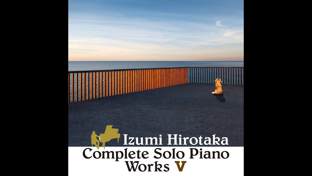 和泉宏隆「コンプリート・ソロ・ピアノ・ワークス V」11月10日発売