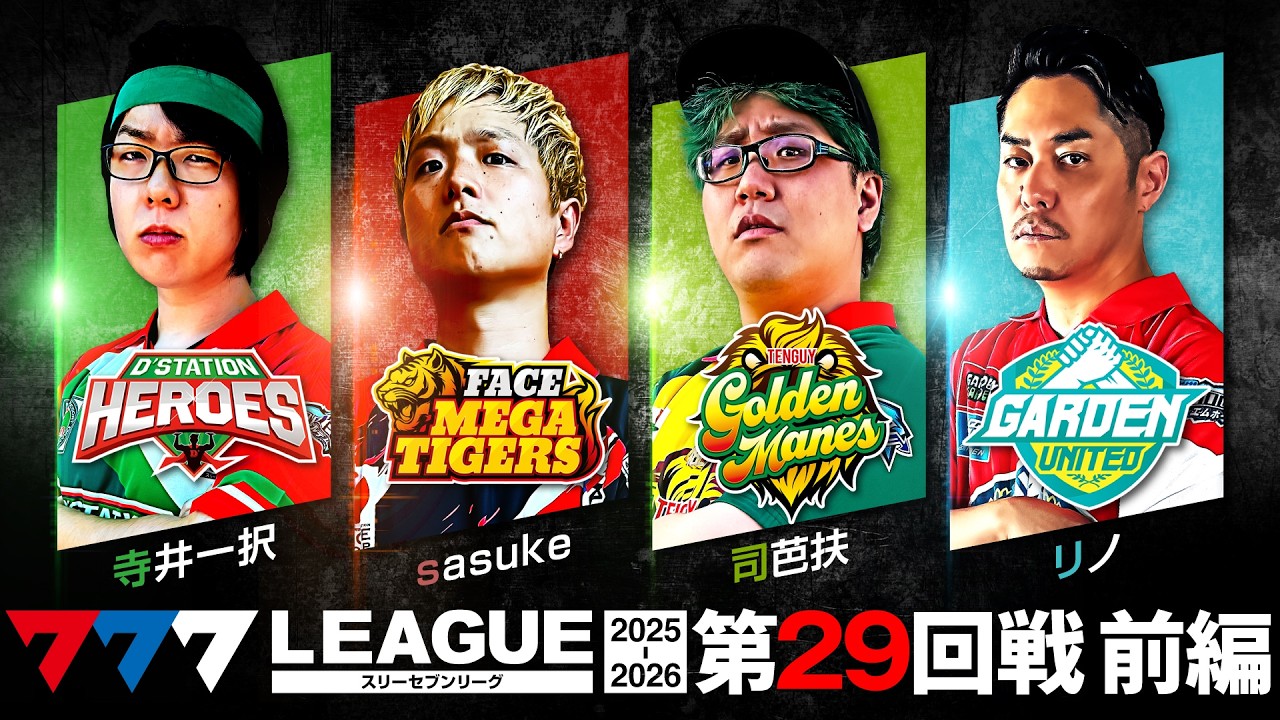777 League 3rd] Actual Battle Round 29 (1/3) - 777.LEAGUE3rd
