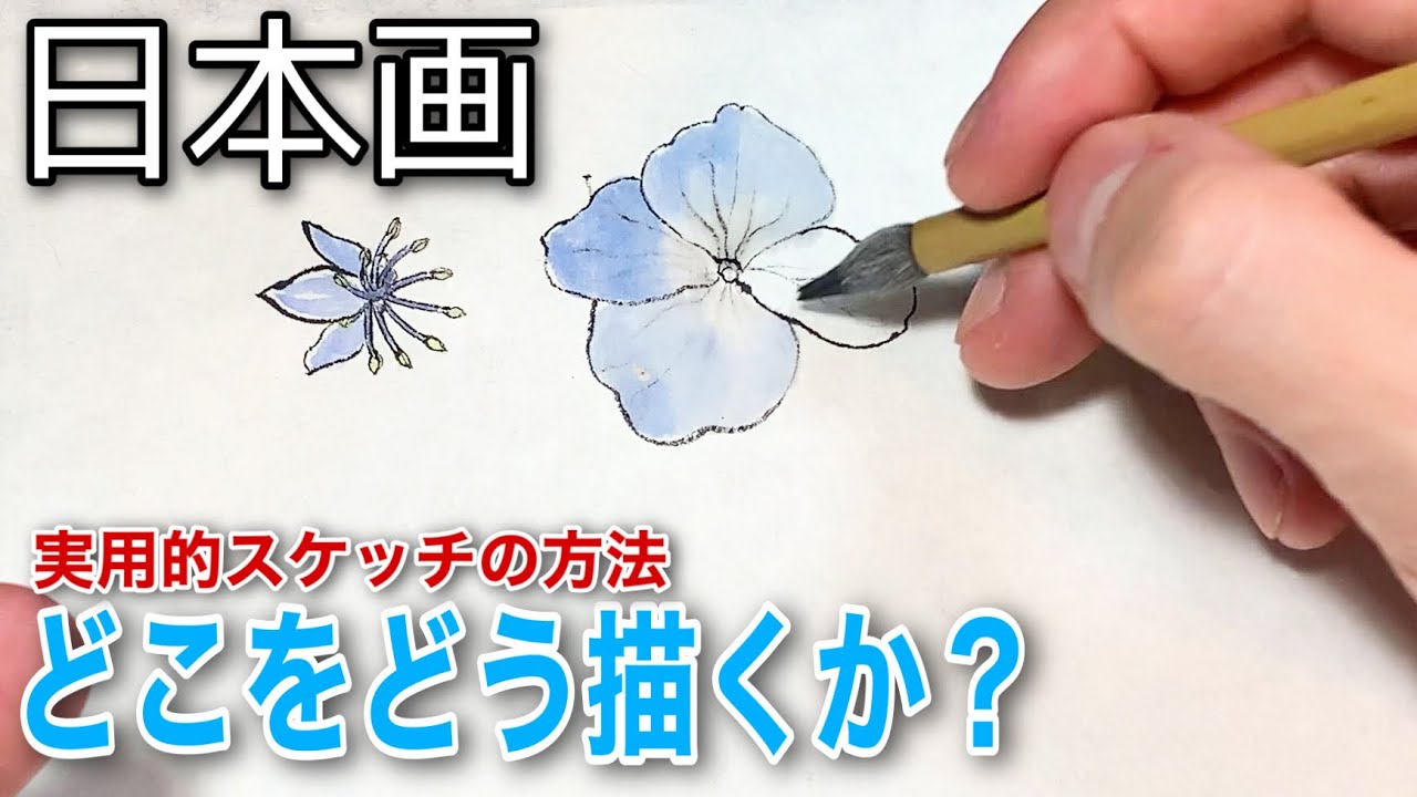 Japanese painting] How to sketch a part (hydrangea) - How to paint