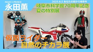 岐阜市科学館70周年記念 夏の特別展】あなたの街から岐阜市 - YouTube