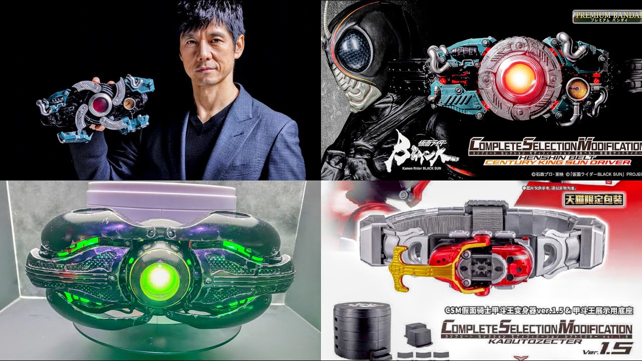 仮面ライダーBLACK SUN】CSM 変身ベルト 世紀王サンドライバー！超