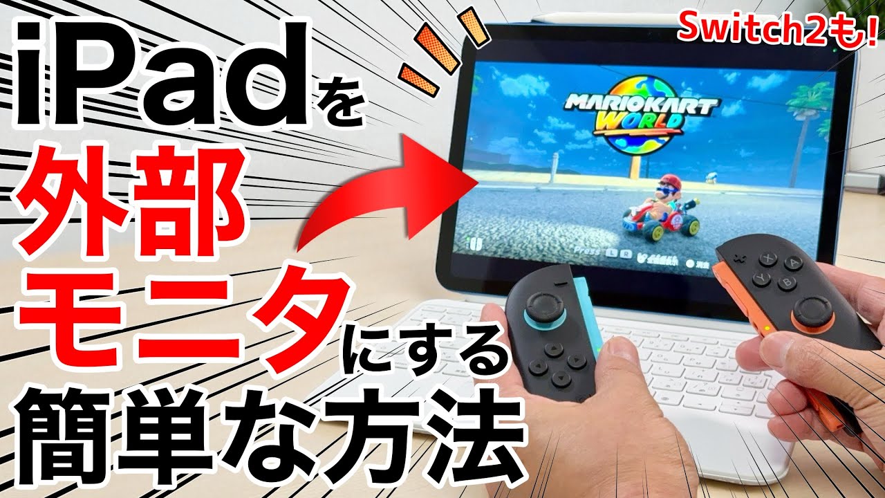 Supports simultaneous charging] A simple way to turn your iPad