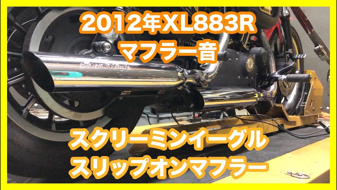 ハーレーダビッドソン スポーツスター 2012年 XL883R スクリーミン