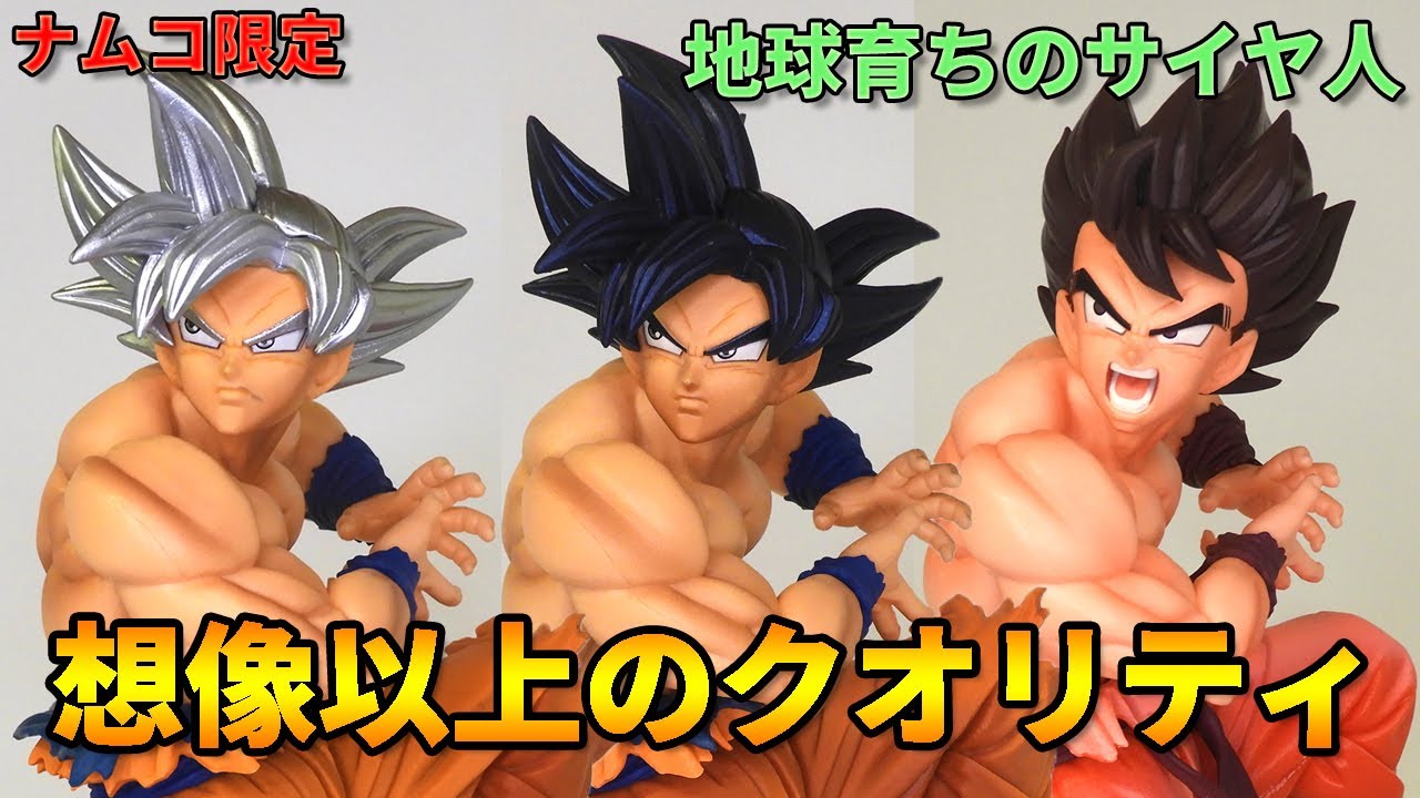 ドラゴンボールフィギュア】ナムコ限定 ドラゴンボール超 地球育ちの