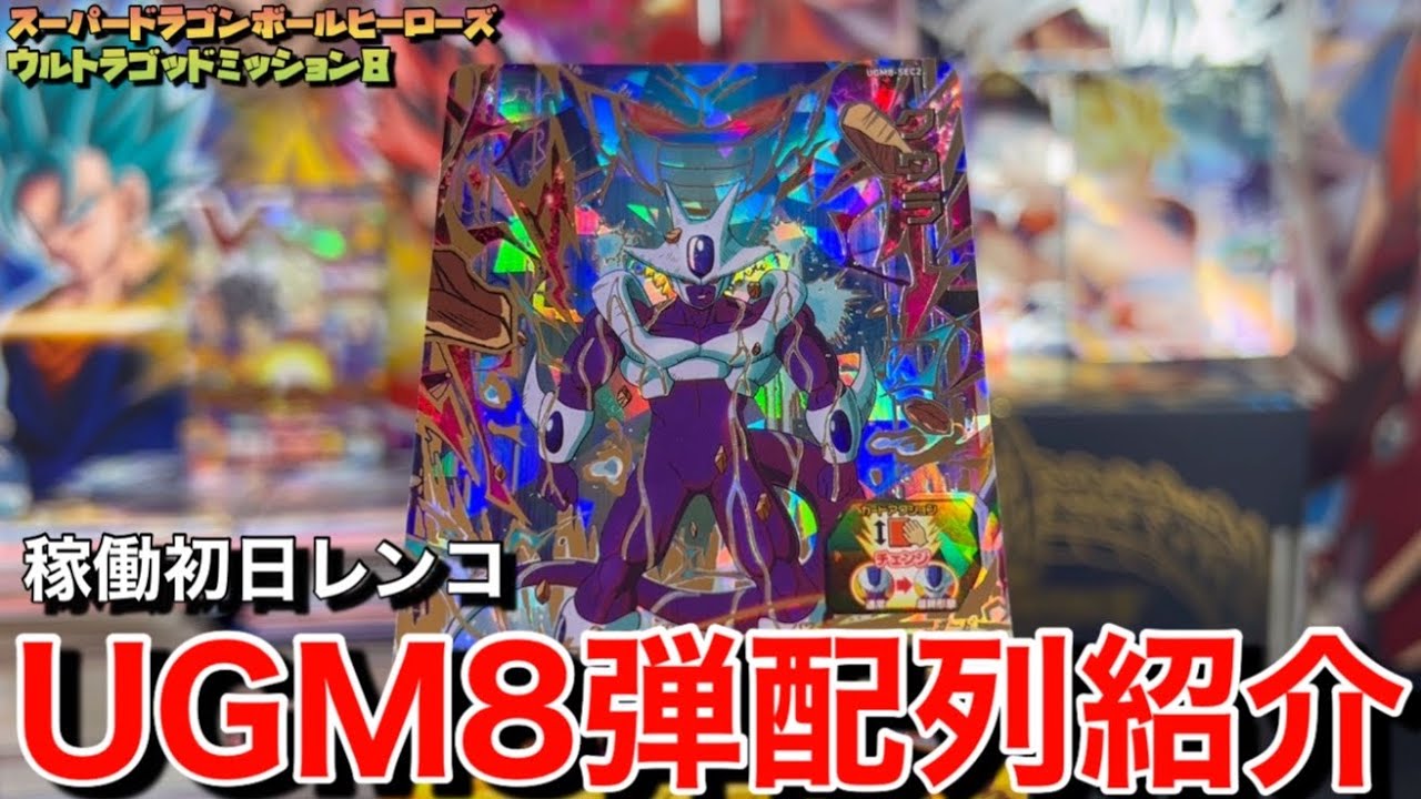 SDBH】シリンダーごとにSECとVJRまでの配列紹介‼︎‼︎〜スーパー