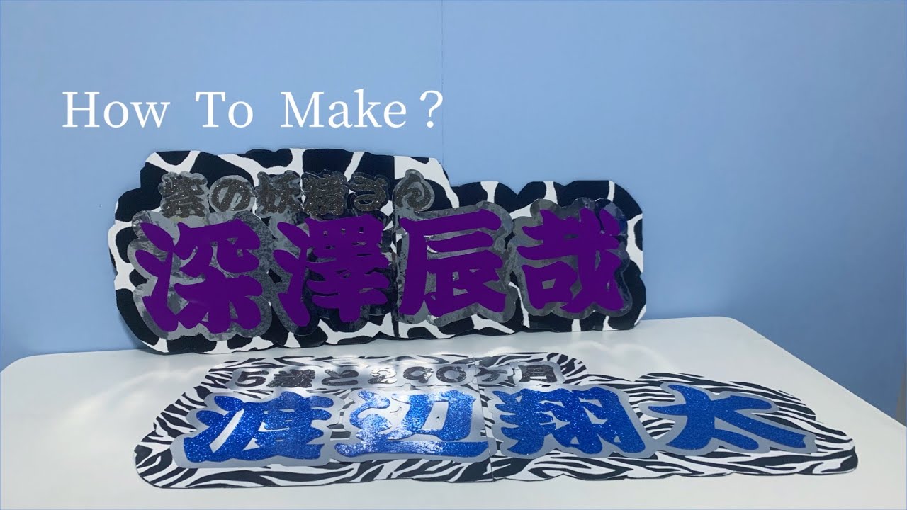 たまき 連結文字パネル 連結うちわ文字 たまき様専用 連結文字パネル