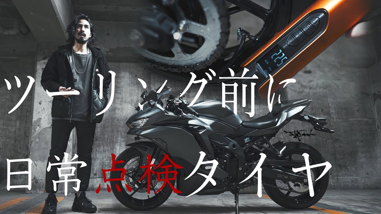 ZX25Rバイクツーリング前に日常点検タイヤにモバイル空気入れが優秀