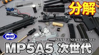 Disassembly and Maintenance] Tokyo Marui MP5A5 Next-Generation
