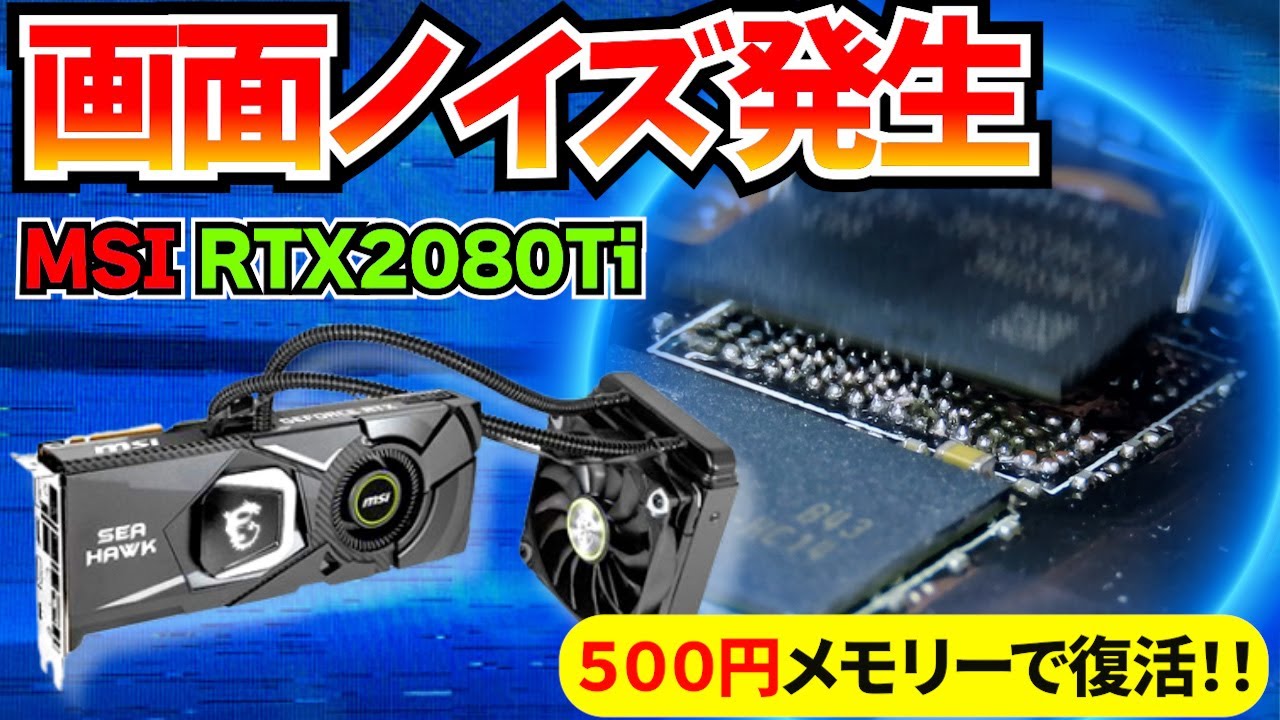 How to fix an RTX2080Ti with screen noise yourself! How to revive