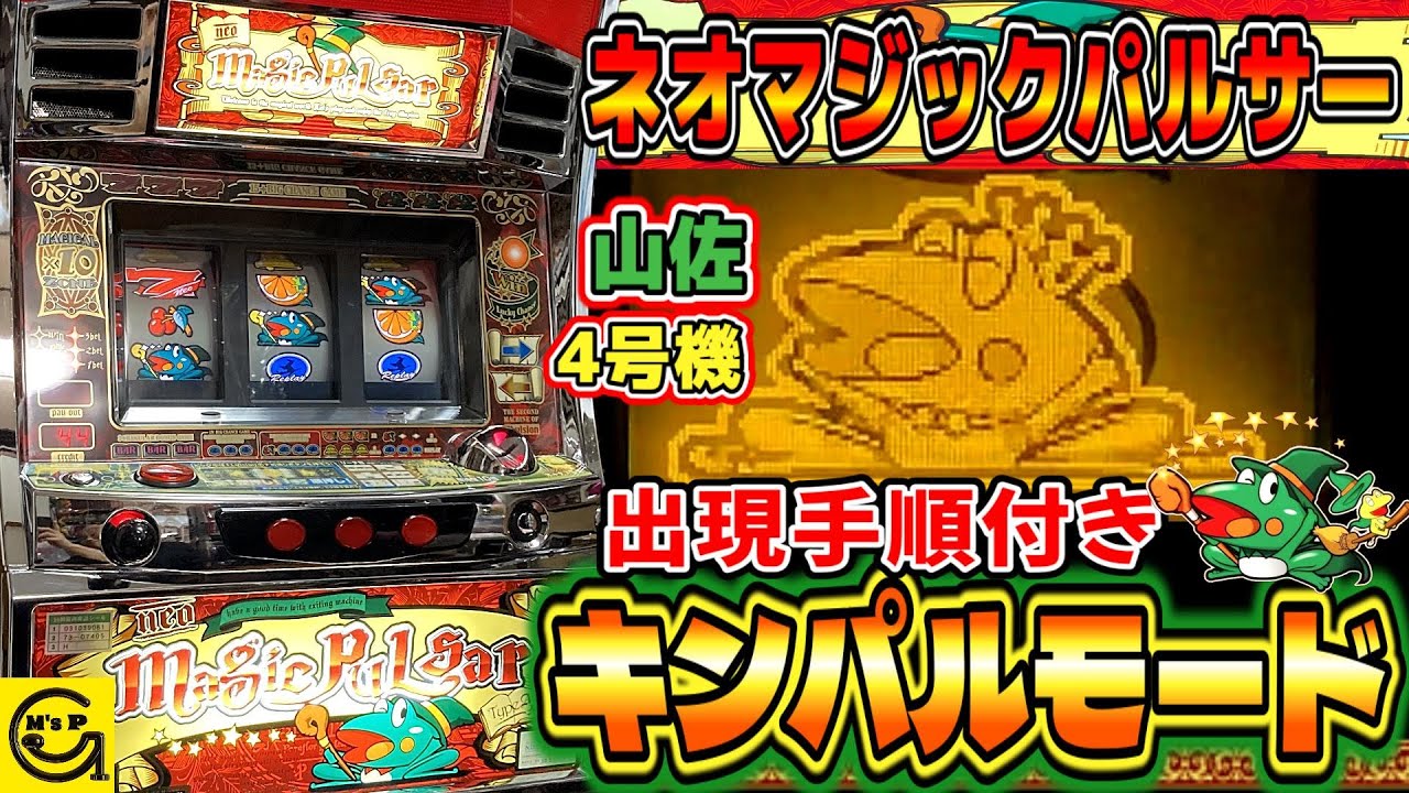 ネオマジックパルサーXX】【パチスロ】でキングパルサーが楽しめる