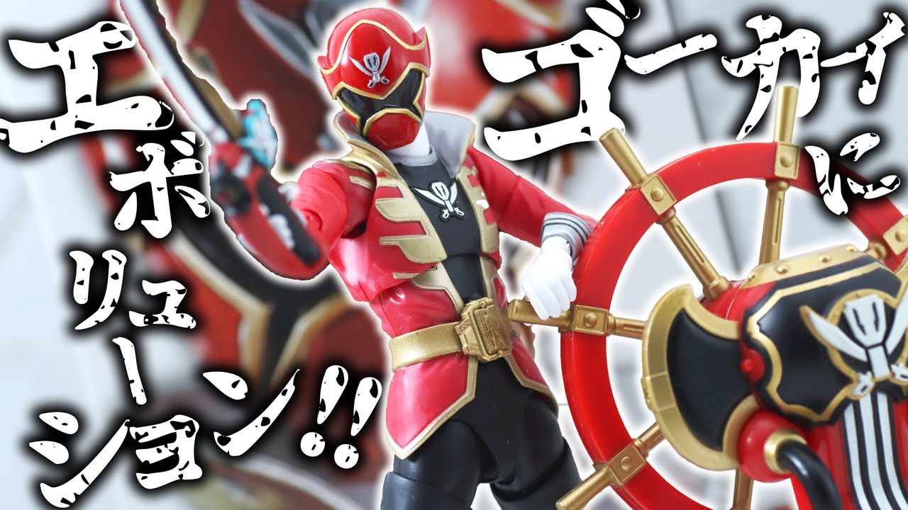 旧版の良いとこも】S.H.フィギュアーツ ゴーカイレッド 真骨彫製法を