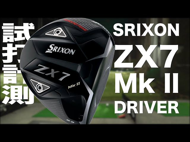 スリクソン『ZX7 Mk II』 ドライバー トラックマン試打 - YouTube