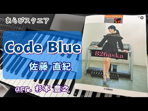 TRUTH T-SQUARE 【 826 aska 】STAGEA アーチスト・シリーズ（グレード