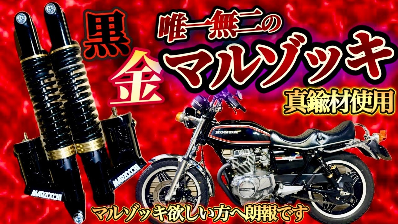 Customized CB250T Hawk [Bab]! Fitted with Marzocchi wheels, a